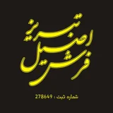 اصیل تبریز